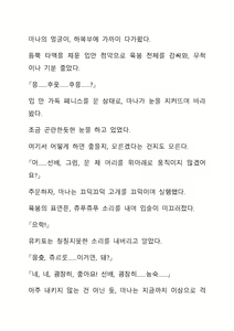 Page 158 of Sei Estera Gakuin no Shichinin no Majo ―majono uwasatte...Kiita koto aru?― 성 에스텔라 학원의 일곱 마녀―마녀의 소문이라는거...들어본 적 있어?― - preview thumbnail