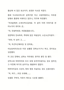 Page 164 of Sei Estera Gakuin no Shichinin no Majo ―majono uwasatte...Kiita koto aru?― 성 에스텔라 학원의 일곱 마녀―마녀의 소문이라는거...들어본 적 있어?― - preview thumbnail