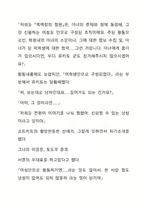 Page 165 of Sei Estera Gakuin no Shichinin no Majo ―majono uwasatte...Kiita koto aru?― 성 에스텔라 학원의 일곱 마녀―마녀의 소문이라는거...들어본 적 있어?― - preview thumbnail