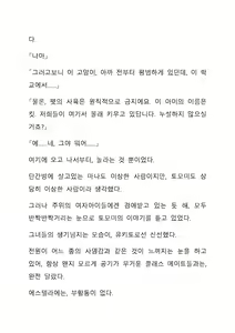 Page 169 of Sei Estera Gakuin no Shichinin no Majo ―majono uwasatte...Kiita koto aru?― 성 에스텔라 학원의 일곱 마녀―마녀의 소문이라는거...들어본 적 있어?― - preview thumbnail