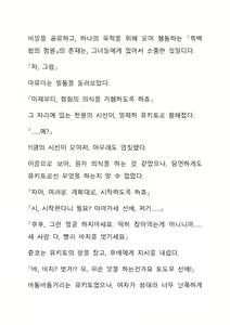 Page 170 of Sei Estera Gakuin no Shichinin no Majo ―majono uwasatte...Kiita koto aru?― 성 에스텔라 학원의 일곱 마녀―마녀의 소문이라는거...들어본 적 있어?― - preview thumbnail
