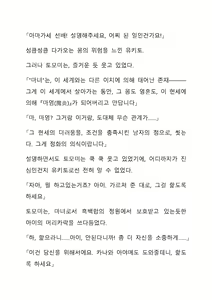 Page 172 of Sei Estera Gakuin no Shichinin no Majo ―majono uwasatte...Kiita koto aru?― 성 에스텔라 학원의 일곱 마녀―마녀의 소문이라는거...들어본 적 있어?― - preview thumbnail