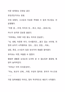 Page 174 of Sei Estera Gakuin no Shichinin no Majo ―majono uwasatte...Kiita koto aru?― 성 에스텔라 학원의 일곱 마녀―마녀의 소문이라는거...들어본 적 있어?― - preview thumbnail
