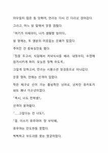 Page 18 of Sei Estera Gakuin no Shichinin no Majo ―majono uwasatte...Kiita koto aru?― 성 에스텔라 학원의 일곱 마녀―마녀의 소문이라는거...들어본 적 있어?― - preview thumbnail