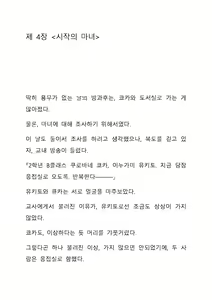 Page 181 of Sei Estera Gakuin no Shichinin no Majo ―majono uwasatte...Kiita koto aru?― 성 에스텔라 학원의 일곱 마녀―마녀의 소문이라는거...들어본 적 있어?― - preview thumbnail
