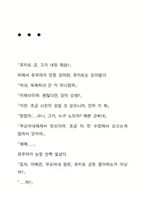 Page 185 of Sei Estera Gakuin no Shichinin no Majo ―majono uwasatte...Kiita koto aru?― 성 에스텔라 학원의 일곱 마녀―마녀의 소문이라는거...들어본 적 있어?― - preview thumbnail