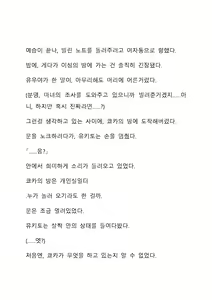 Page 187 of Sei Estera Gakuin no Shichinin no Majo ―majono uwasatte...Kiita koto aru?― 성 에스텔라 학원의 일곱 마녀―마녀의 소문이라는거...들어본 적 있어?― - preview thumbnail