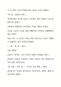 Page 188 of Sei Estera Gakuin no Shichinin no Majo ―majono uwasatte...Kiita koto aru?― 성 에스텔라 학원의 일곱 마녀―마녀의 소문이라는거...들어본 적 있어?― - preview thumbnail