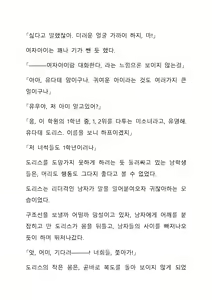 Page 196 of Sei Estera Gakuin no Shichinin no Majo ―majono uwasatte...Kiita koto aru?― 성 에스텔라 학원의 일곱 마녀―마녀의 소문이라는거...들어본 적 있어?― - preview thumbnail