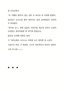 Page 199 of Sei Estera Gakuin no Shichinin no Majo ―majono uwasatte...Kiita koto aru?― 성 에스텔라 학원의 일곱 마녀―마녀의 소문이라는거...들어본 적 있어?― - preview thumbnail