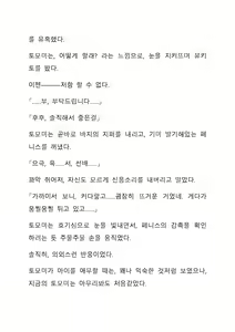 Page 205 of Sei Estera Gakuin no Shichinin no Majo ―majono uwasatte...Kiita koto aru?― 성 에스텔라 학원의 일곱 마녀―마녀의 소문이라는거...들어본 적 있어?― - preview thumbnail