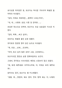 Page 208 of Sei Estera Gakuin no Shichinin no Majo ―majono uwasatte...Kiita koto aru?― 성 에스텔라 학원의 일곱 마녀―마녀의 소문이라는거...들어본 적 있어?― - preview thumbnail