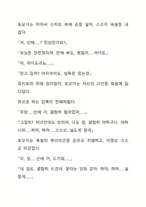 Page 213 of Sei Estera Gakuin no Shichinin no Majo ―majono uwasatte...Kiita koto aru?― 성 에스텔라 학원의 일곱 마녀―마녀의 소문이라는거...들어본 적 있어?― - preview thumbnail
