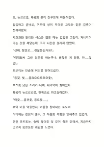 Page 214 of Sei Estera Gakuin no Shichinin no Majo ―majono uwasatte...Kiita koto aru?― 성 에스텔라 학원의 일곱 마녀―마녀의 소문이라는거...들어본 적 있어?― - preview thumbnail