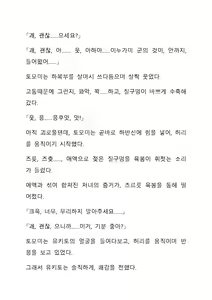 Page 215 of Sei Estera Gakuin no Shichinin no Majo ―majono uwasatte...Kiita koto aru?― 성 에스텔라 학원의 일곱 마녀―마녀의 소문이라는거...들어본 적 있어?― - preview thumbnail