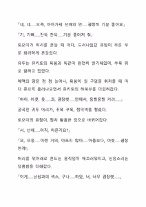 Page 216 of Sei Estera Gakuin no Shichinin no Majo ―majono uwasatte...Kiita koto aru?― 성 에스텔라 학원의 일곱 마녀―마녀의 소문이라는거...들어본 적 있어?― - preview thumbnail