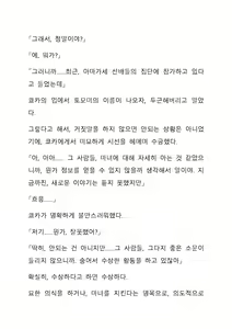 Page 223 of Sei Estera Gakuin no Shichinin no Majo ―majono uwasatte...Kiita koto aru?― 성 에스텔라 학원의 일곱 마녀―마녀의 소문이라는거...들어본 적 있어?― - preview thumbnail