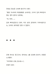 Page 224 of Sei Estera Gakuin no Shichinin no Majo ―majono uwasatte...Kiita koto aru?― 성 에스텔라 학원의 일곱 마녀―마녀의 소문이라는거...들어본 적 있어?― - preview thumbnail