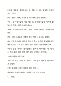 Page 226 of Sei Estera Gakuin no Shichinin no Majo ―majono uwasatte...Kiita koto aru?― 성 에스텔라 학원의 일곱 마녀―마녀의 소문이라는거...들어본 적 있어?― - preview thumbnail