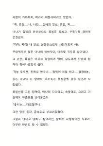 Page 232 of Sei Estera Gakuin no Shichinin no Majo ―majono uwasatte...Kiita koto aru?― 성 에스텔라 학원의 일곱 마녀―마녀의 소문이라는거...들어본 적 있어?― - preview thumbnail