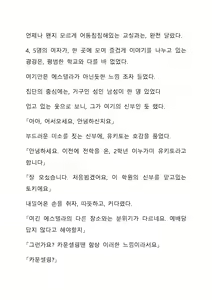 Page 235 of Sei Estera Gakuin no Shichinin no Majo ―majono uwasatte...Kiita koto aru?― 성 에스텔라 학원의 일곱 마녀―마녀의 소문이라는거...들어본 적 있어?― - preview thumbnail