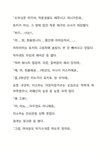 Page 236 of Sei Estera Gakuin no Shichinin no Majo ―majono uwasatte...Kiita koto aru?― 성 에스텔라 학원의 일곱 마녀―마녀의 소문이라는거...들어본 적 있어?― - preview thumbnail