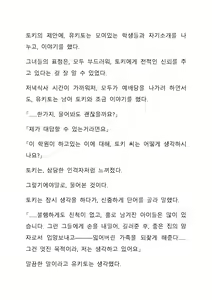 Page 238 of Sei Estera Gakuin no Shichinin no Majo ―majono uwasatte...Kiita koto aru?― 성 에스텔라 학원의 일곱 마녀―마녀의 소문이라는거...들어본 적 있어?― - preview thumbnail