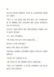 Page 242 of Sei Estera Gakuin no Shichinin no Majo ―majono uwasatte...Kiita koto aru?― 성 에스텔라 학원의 일곱 마녀―마녀의 소문이라는거...들어본 적 있어?― - preview thumbnail
