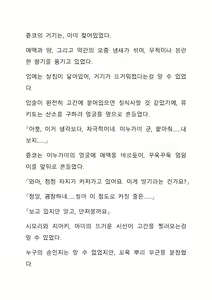 Page 247 of Sei Estera Gakuin no Shichinin no Majo ―majono uwasatte...Kiita koto aru?― 성 에스텔라 학원의 일곱 마녀―마녀의 소문이라는거...들어본 적 있어?― - preview thumbnail
