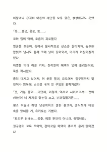 Page 249 of Sei Estera Gakuin no Shichinin no Majo ―majono uwasatte...Kiita koto aru?― 성 에스텔라 학원의 일곱 마녀―마녀의 소문이라는거...들어본 적 있어?― - preview thumbnail