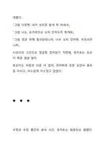 Page 255 of Sei Estera Gakuin no Shichinin no Majo ―majono uwasatte...Kiita koto aru?― 성 에스텔라 학원의 일곱 마녀―마녀의 소문이라는거...들어본 적 있어?― - preview thumbnail