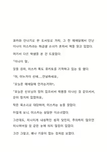 Page 261 of Sei Estera Gakuin no Shichinin no Majo ―majono uwasatte...Kiita koto aru?― 성 에스텔라 학원의 일곱 마녀―마녀의 소문이라는거...들어본 적 있어?― - preview thumbnail