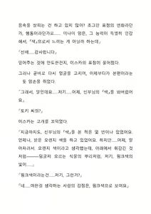 Page 265 of Sei Estera Gakuin no Shichinin no Majo ―majono uwasatte...Kiita koto aru?― 성 에스텔라 학원의 일곱 마녀―마녀의 소문이라는거...들어본 적 있어?― - preview thumbnail