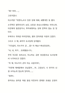 Page 267 of Sei Estera Gakuin no Shichinin no Majo ―majono uwasatte...Kiita koto aru?― 성 에스텔라 학원의 일곱 마녀―마녀의 소문이라는거...들어본 적 있어?― - preview thumbnail