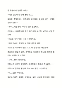 Page 278 of Sei Estera Gakuin no Shichinin no Majo ―majono uwasatte...Kiita koto aru?― 성 에스텔라 학원의 일곱 마녀―마녀의 소문이라는거...들어본 적 있어?― - preview thumbnail