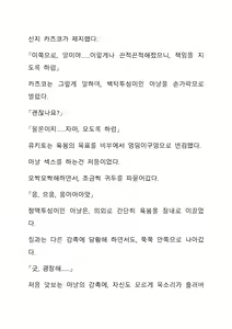 Page 279 of Sei Estera Gakuin no Shichinin no Majo ―majono uwasatte...Kiita koto aru?― 성 에스텔라 학원의 일곱 마녀―마녀의 소문이라는거...들어본 적 있어?― - preview thumbnail