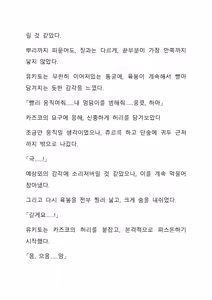Page 280 of Sei Estera Gakuin no Shichinin no Majo ―majono uwasatte...Kiita koto aru?― 성 에스텔라 학원의 일곱 마녀―마녀의 소문이라는거...들어본 적 있어?― - preview thumbnail