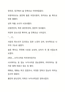 Page 289 of Sei Estera Gakuin no Shichinin no Majo ―majono uwasatte...Kiita koto aru?― 성 에스텔라 학원의 일곱 마녀―마녀의 소문이라는거...들어본 적 있어?― - preview thumbnail