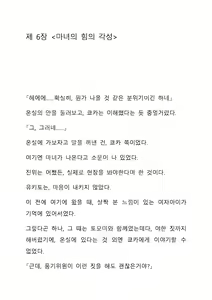 Page 291 of Sei Estera Gakuin no Shichinin no Majo ―majono uwasatte...Kiita koto aru?― 성 에스텔라 학원의 일곱 마녀―마녀의 소문이라는거...들어본 적 있어?― - preview thumbnail