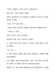 Page 292 of Sei Estera Gakuin no Shichinin no Majo ―majono uwasatte...Kiita koto aru?― 성 에스텔라 학원의 일곱 마녀―마녀의 소문이라는거...들어본 적 있어?― - preview thumbnail