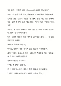 Page 297 of Sei Estera Gakuin no Shichinin no Majo ―majono uwasatte...Kiita koto aru?― 성 에스텔라 학원의 일곱 마녀―마녀의 소문이라는거...들어본 적 있어?― - preview thumbnail