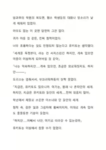 Page 298 of Sei Estera Gakuin no Shichinin no Majo ―majono uwasatte...Kiita koto aru?― 성 에스텔라 학원의 일곱 마녀―마녀의 소문이라는거...들어본 적 있어?― - preview thumbnail