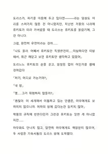 Page 299 of Sei Estera Gakuin no Shichinin no Majo ―majono uwasatte...Kiita koto aru?― 성 에스텔라 학원의 일곱 마녀―마녀의 소문이라는거...들어본 적 있어?― - preview thumbnail