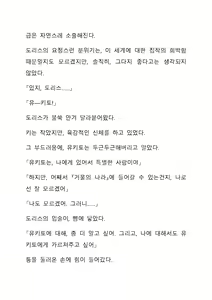 Page 301 of Sei Estera Gakuin no Shichinin no Majo ―majono uwasatte...Kiita koto aru?― 성 에스텔라 학원의 일곱 마녀―마녀의 소문이라는거...들어본 적 있어?― - preview thumbnail