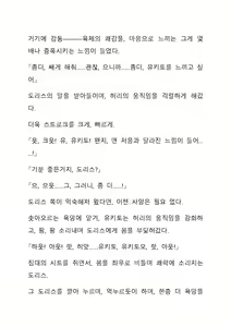 Page 312 of Sei Estera Gakuin no Shichinin no Majo ―majono uwasatte...Kiita koto aru?― 성 에스텔라 학원의 일곱 마녀―마녀의 소문이라는거...들어본 적 있어?― - preview thumbnail
