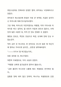 Page 316 of Sei Estera Gakuin no Shichinin no Majo ―majono uwasatte...Kiita koto aru?― 성 에스텔라 학원의 일곱 마녀―마녀의 소문이라는거...들어본 적 있어?― - preview thumbnail