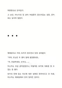 Page 318 of Sei Estera Gakuin no Shichinin no Majo ―majono uwasatte...Kiita koto aru?― 성 에스텔라 학원의 일곱 마녀―마녀의 소문이라는거...들어본 적 있어?― - preview thumbnail