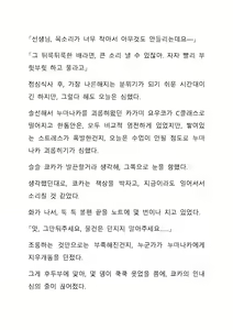 Page 326 of Sei Estera Gakuin no Shichinin no Majo ―majono uwasatte...Kiita koto aru?― 성 에스텔라 학원의 일곱 마녀―마녀의 소문이라는거...들어본 적 있어?― - preview thumbnail