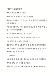 Page 329 of Sei Estera Gakuin no Shichinin no Majo ―majono uwasatte...Kiita koto aru?― 성 에스텔라 학원의 일곱 마녀―마녀의 소문이라는거...들어본 적 있어?― - preview thumbnail