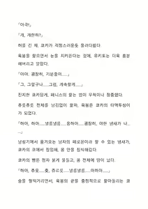 Page 333 of Sei Estera Gakuin no Shichinin no Majo ―majono uwasatte...Kiita koto aru?― 성 에스텔라 학원의 일곱 마녀―마녀의 소문이라는거...들어본 적 있어?― - preview thumbnail